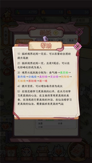 狐仙美人养成日记