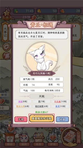 狐仙美人养成日记