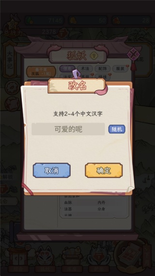 狐仙美人养成日记