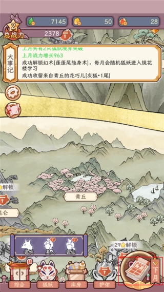 狐仙美人养成日记