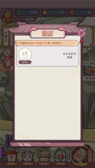 狐仙美人养成日记