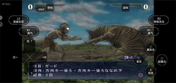 奥特曼格斗进化重生