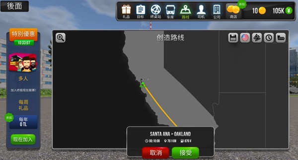 公交车模拟器ultimate