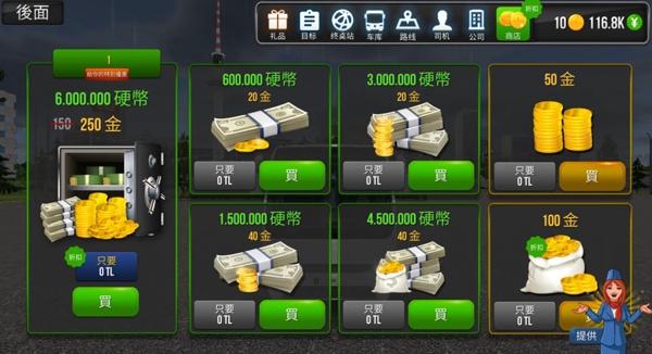 公交车模拟器ultimate