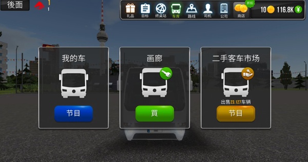 公交车模拟器ultimate