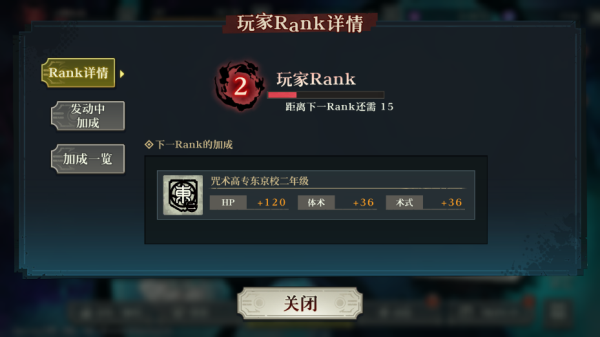 咒术回战幻影夜行