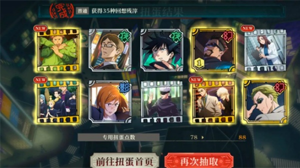 咒术回战幻影夜行