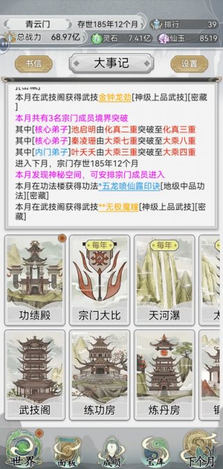 不一样的修仙宗门2