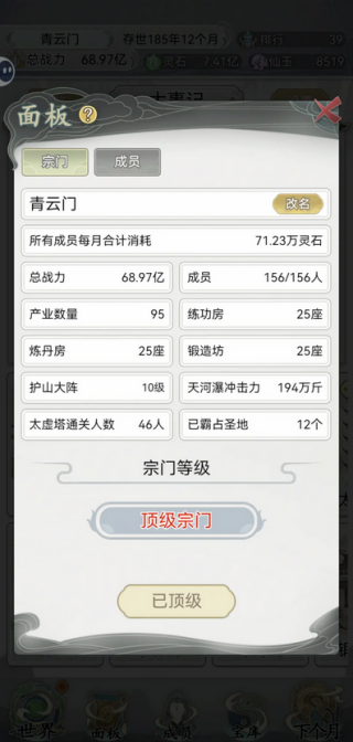 不一样的修仙宗门2