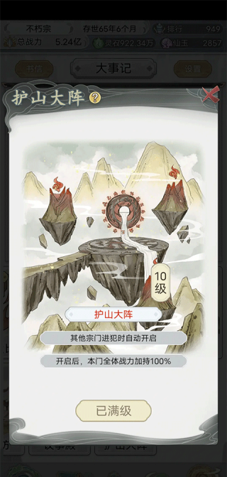 不一样的修仙宗门2