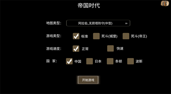 帝国时代单机版