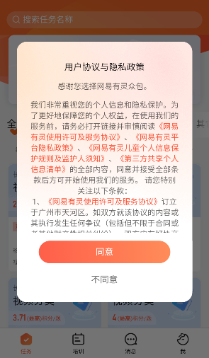 网易有灵众包