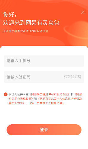 网易有灵众包