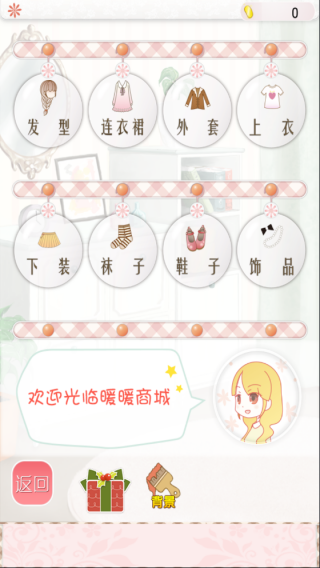 暖暖换装物语最新版