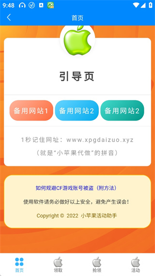 小苹果活动助手