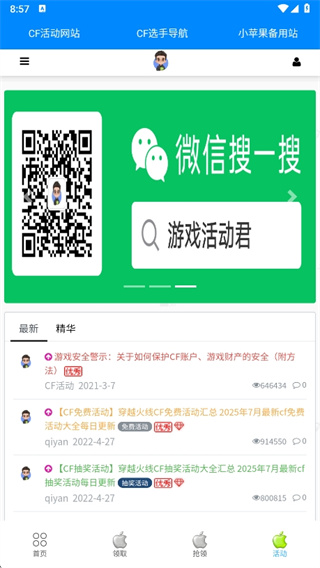 小苹果活动助手