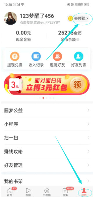 头条搜索极速版