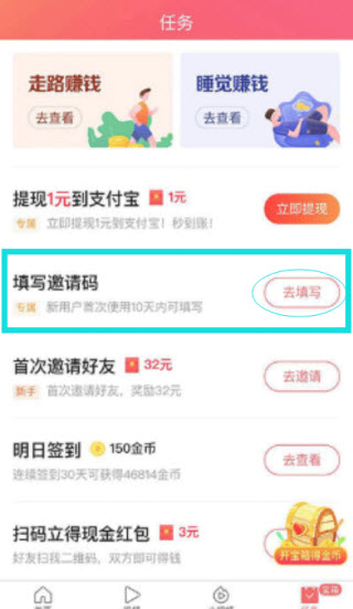 头条搜索极速版