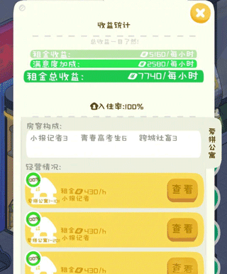 房东模拟器正版