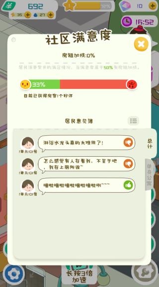 房东模拟器正版