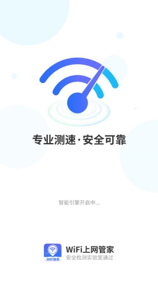WiFi上网管家