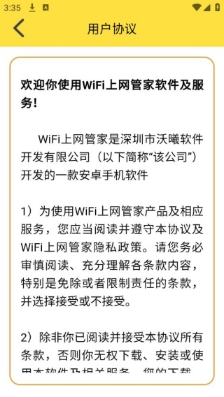 WiFi上网管家