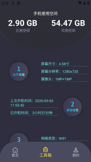 WiFi上网管家