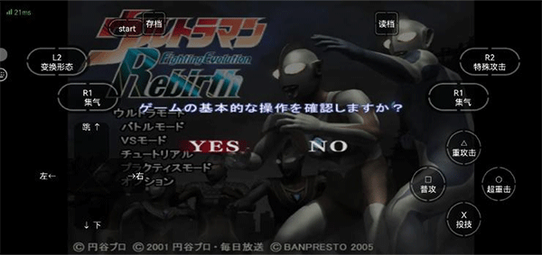 奥特曼进化重生