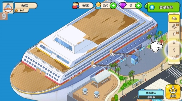 我的邮轮最新版