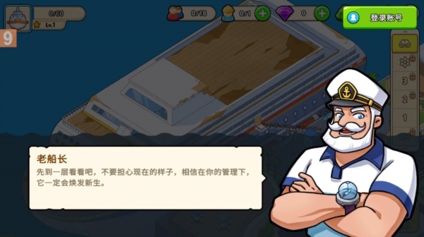 我的邮轮最新版