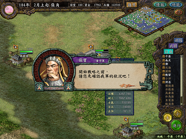 三国志9威力加强版汉化版