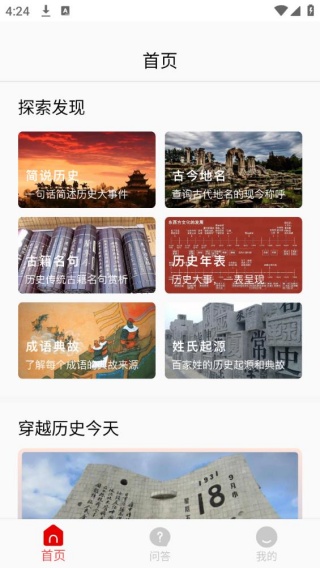 全世界历史知识库