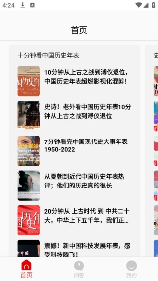 全世界历史知识库