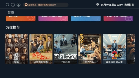 梅林IPTV++