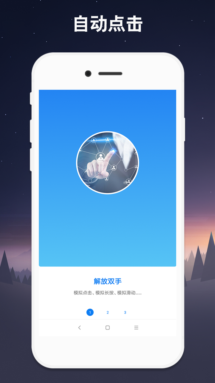 连点器截图2