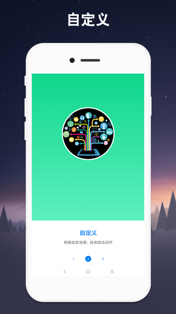 连点器截图3