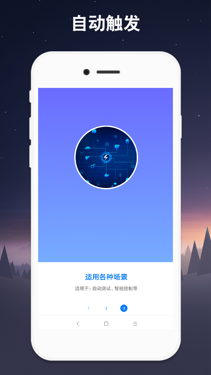 连点器截图4