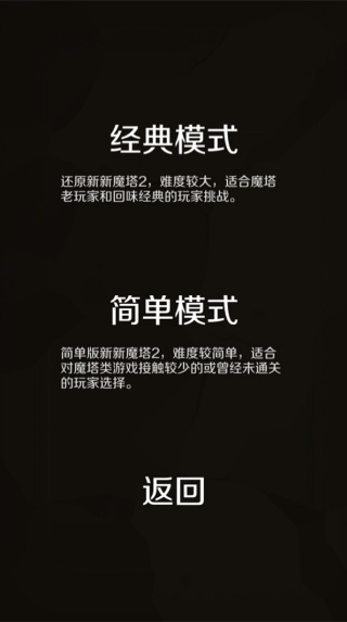 新新魔塔2手机版