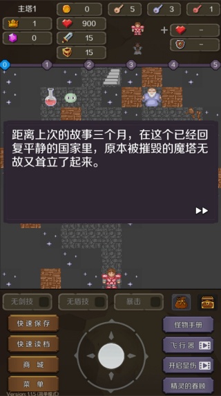 新新魔塔2手机版