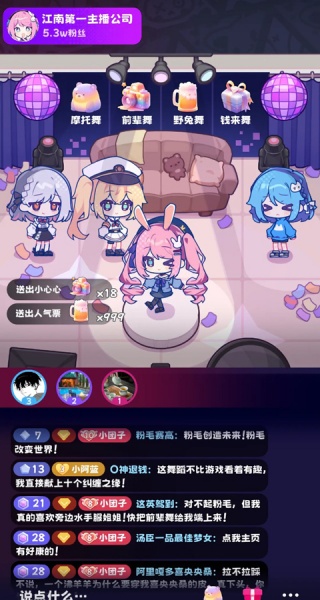 江南第一主播公司