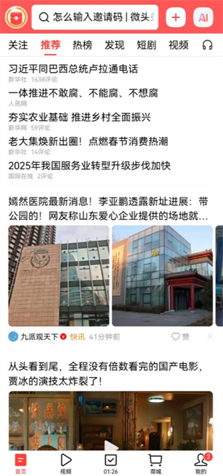 今日头条极速版