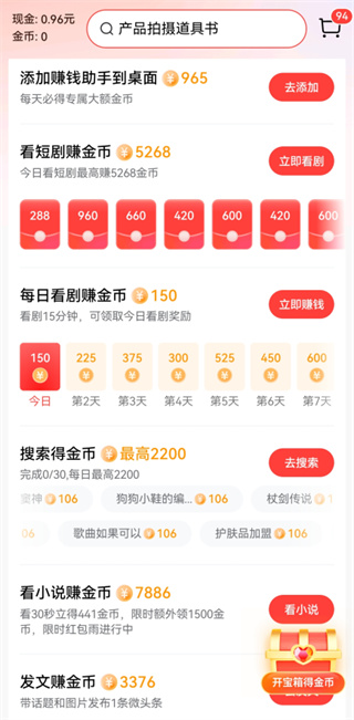 今日头条极速版