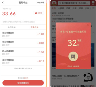今日头条极速版