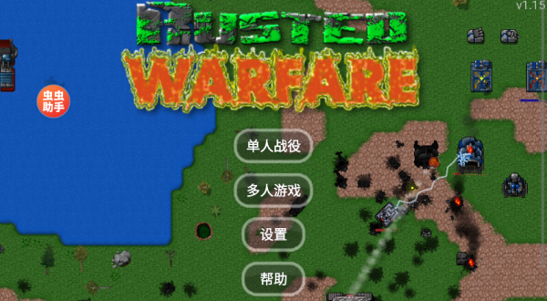 铁锈战争全汉化版