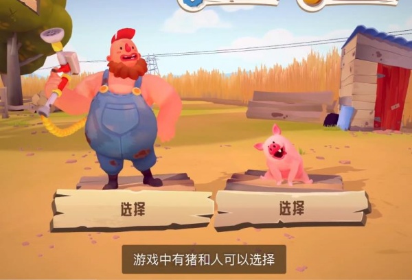 洗猪混战HOGWASH游戏