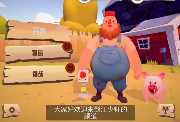 洗猪混战HOGWASH游戏