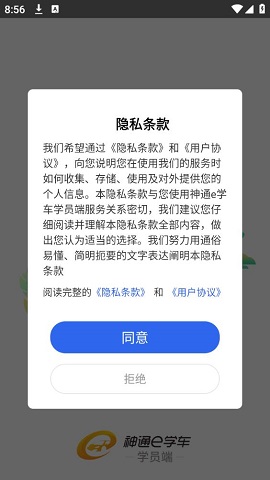 神通e学车学员端