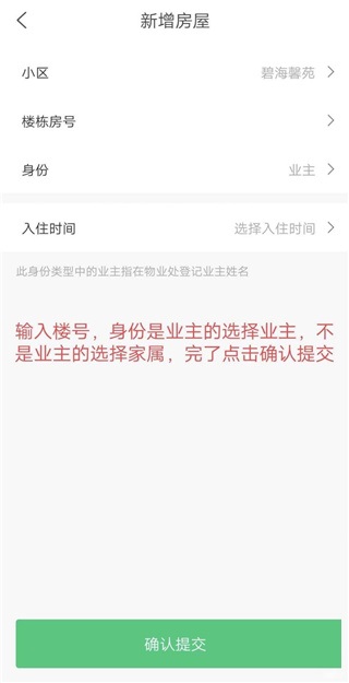 云眸社区物业版