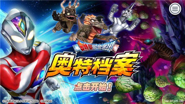 奥特曼融合激战