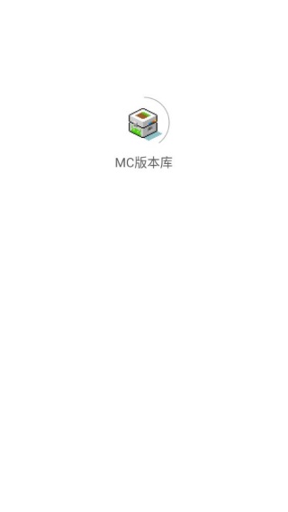 MC版本库